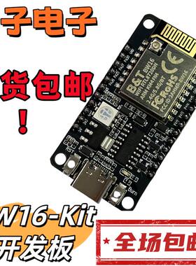 BW16-Kit 开 发板 带IPEX 双频WiFi+低功耗蓝牙模组 基于 于RTL87