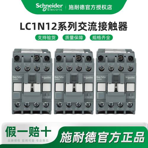 电气 LC1N1210/1201M5N B5N E5N CC5N F5N Q5N 交流接触器