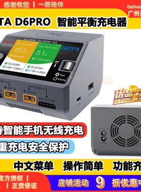 HOTA D6 Pro 智能平衡充电器 航模车模锂电池中文充电机 650W 15A