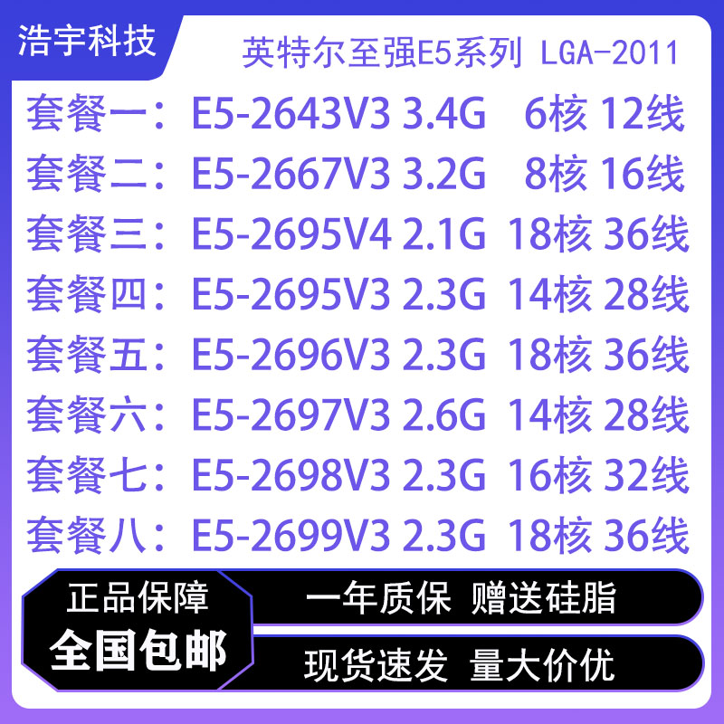E5 2643V3 2667V3 2695V3 2696V3 2697V3 2698V3 2699V3 2695V4