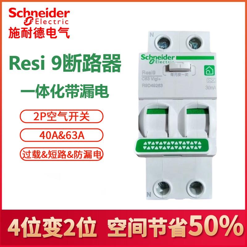 漏电保护断路器R9 Vigi+ 2P 40A63A紧凑型漏电总开关占2位
