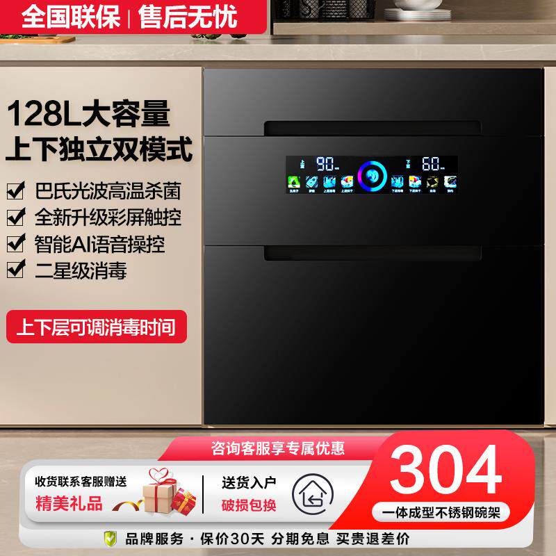 家用樱花消毒柜嵌入式厨房小型高温烘干消毒碗柜三层128L