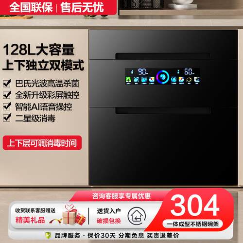 家用樱花消毒柜嵌入式厨房小型高温烘干消毒碗柜三层128L