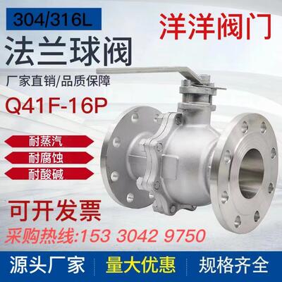 304\/316不锈钢法兰球阀Q41F-16P不锈钢阀门球阀DN25 50 65 80 10