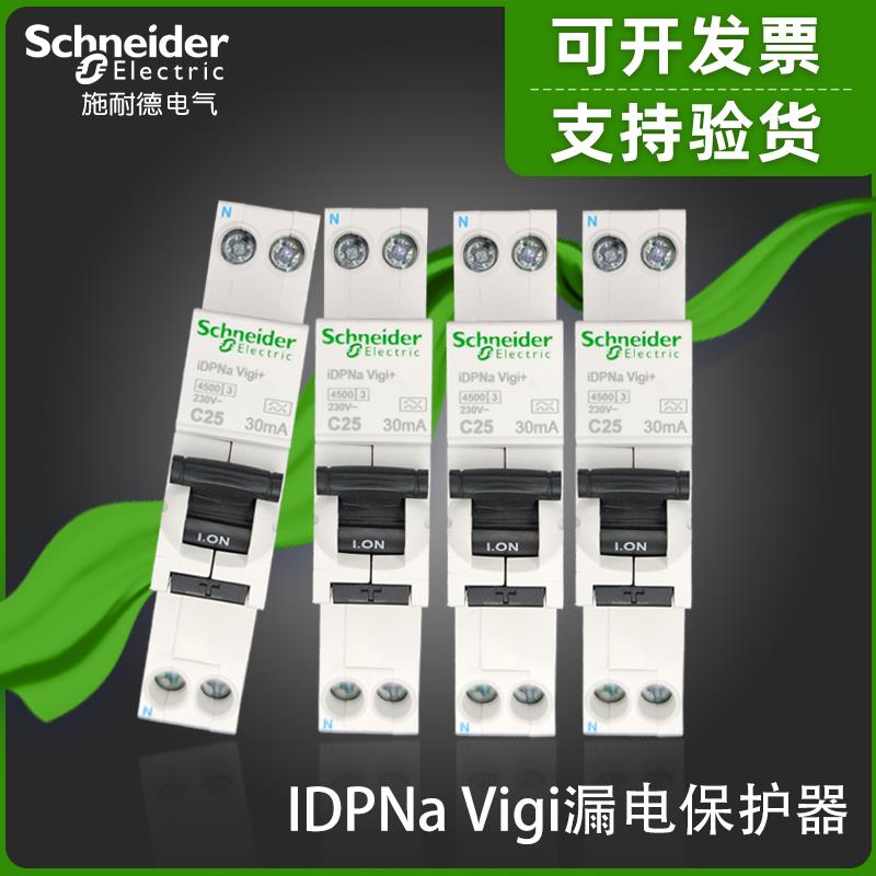一位漏电断路器单片1P双进双出漏电断路器IDPNa Vigi