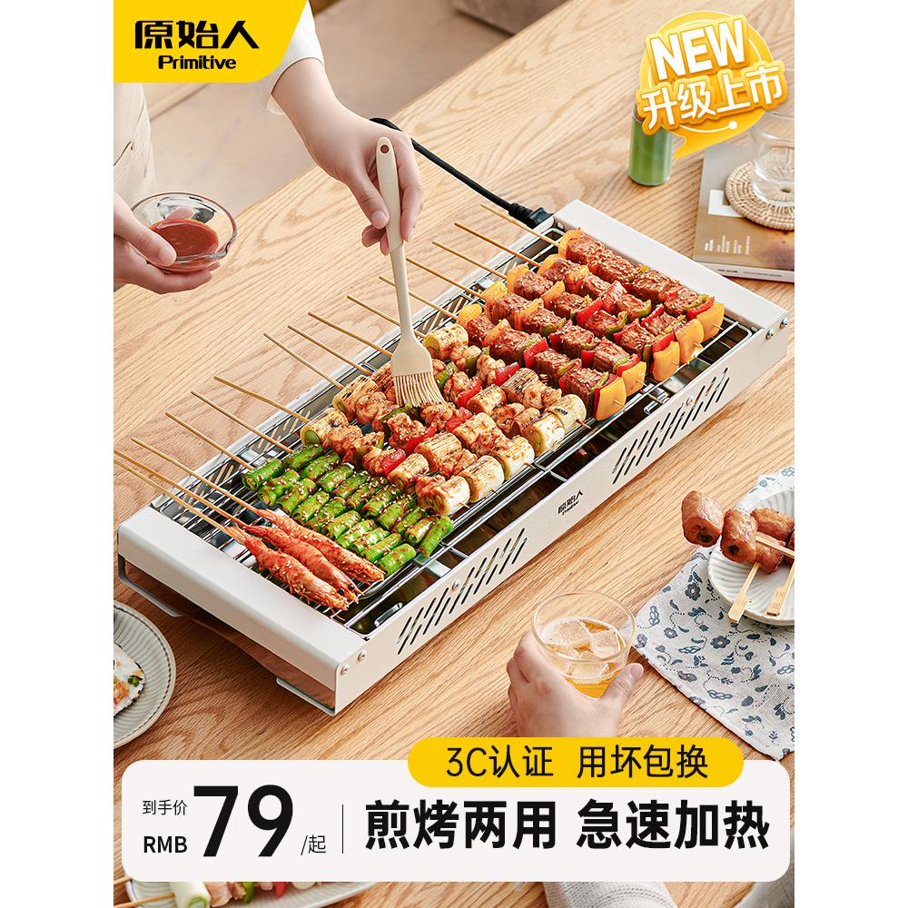 原始人电烧烤炉家用烧烤架电烤盘炉子烤肉机烤串机多功能架子室内