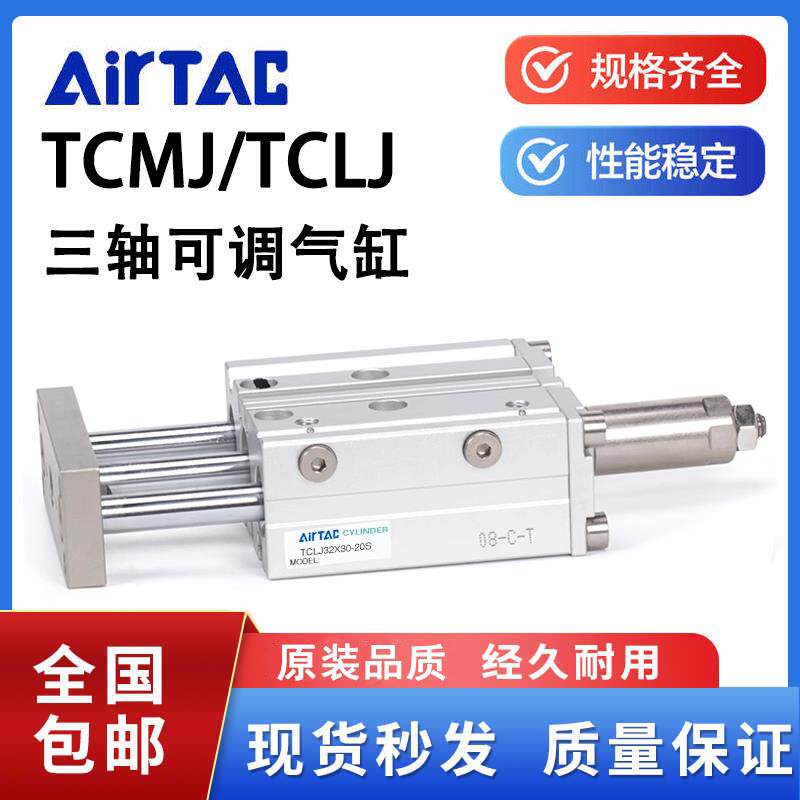 12亚德客TCLJ三杆三轴可调行程气缸TCMJ16/20/25/32/40/50/63-30S