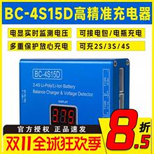 BC4S15D航模锂电池B4-800D平衡充电器FPV穿越机玩具车2S3S4S电源