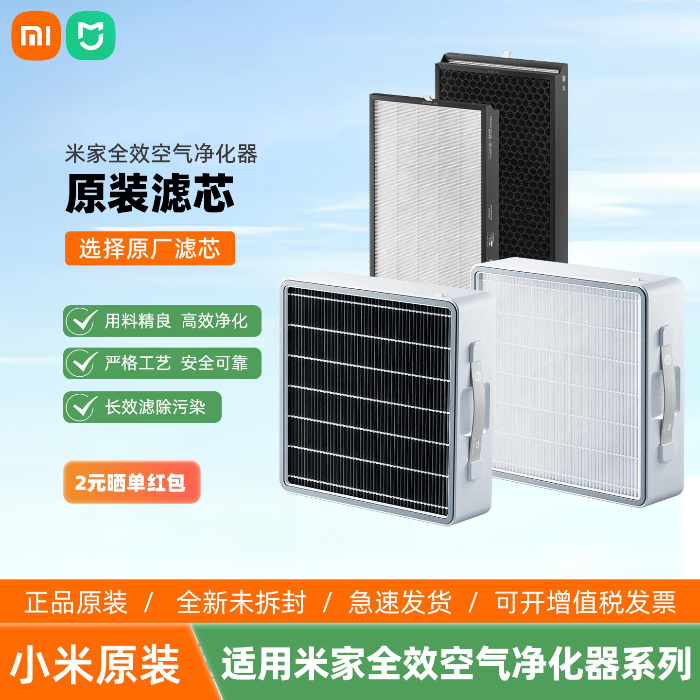 小米米家全效空气净化器Ultra增强版滤芯复合催化醛解原装滤芯