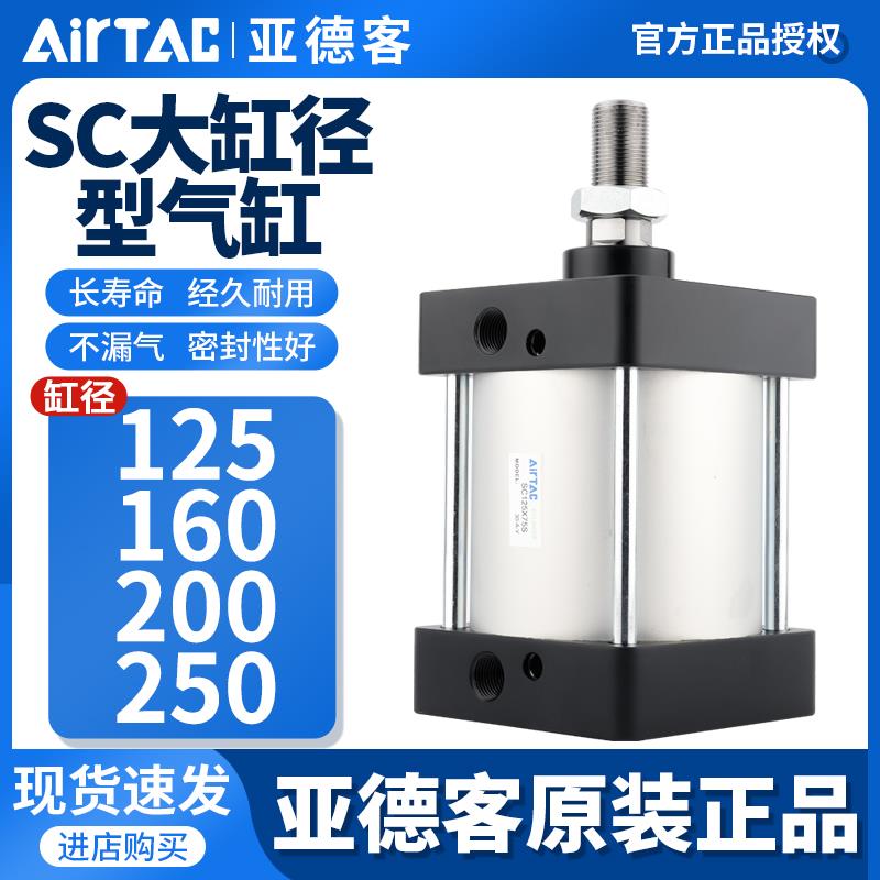 原装亚德客气缸大推力SC125*160*200*250X25X50X75X100X125X150S