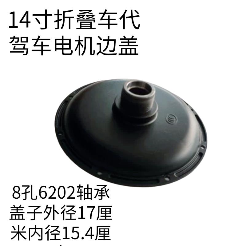 电动车14寸代驾车折叠车电机盖碟刹盖边盖锂电车电机盖侧盖