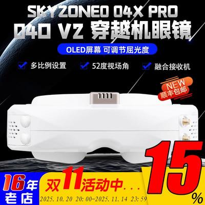 Skyzone SKY 04X PRO 04O V2眼镜穿越机FPV航模接收机高清视频02
