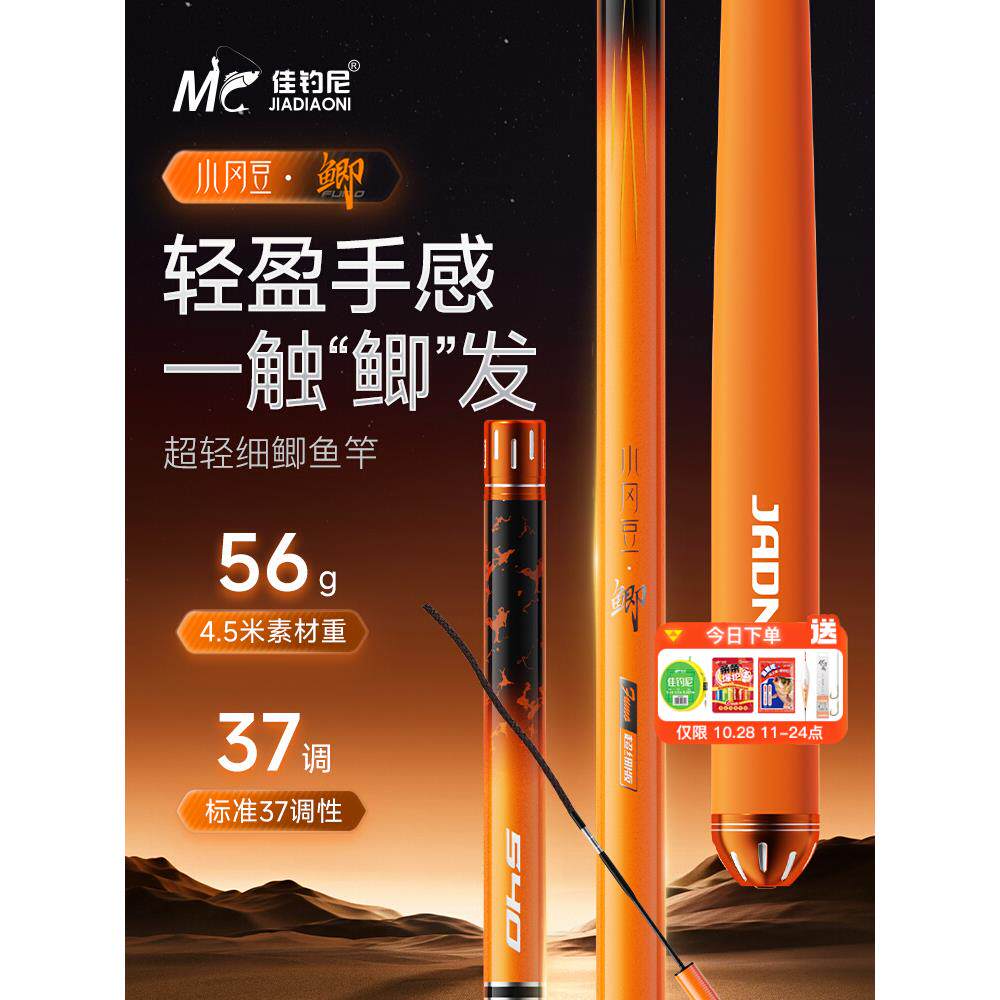 佳钓尼伏魔鲫小冈豆新款鲫鱼竿超轻超硬超细37调钓鱼竿手竿台钓竿