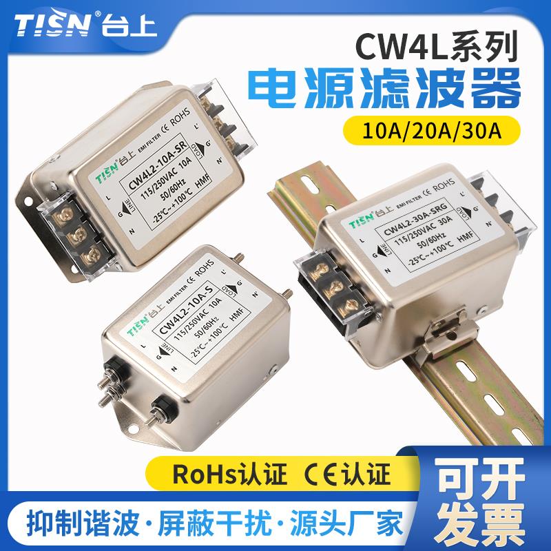 电源滤波器CW4L2-S(005)端子式220v交流EMI电源抗干扰 谐波净化器