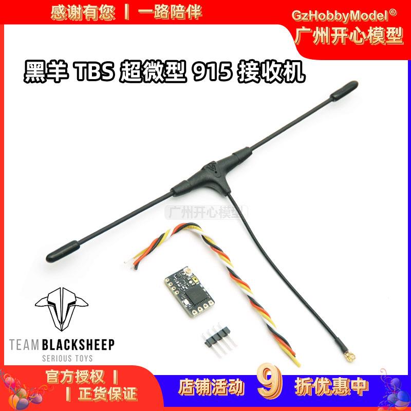 黑羊 TBS 超微型 915 接收机 新V2天线版 NANO RX (SE) 包含T天线