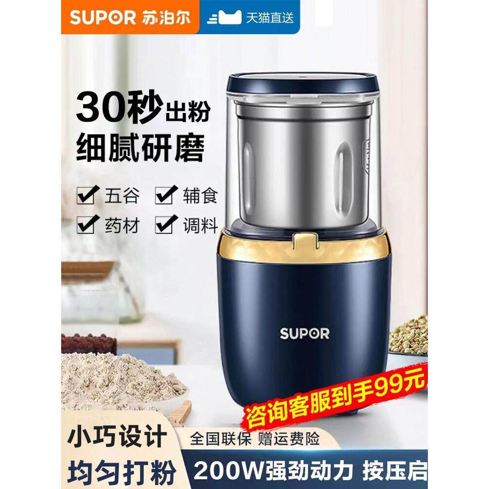 苏泊尔磨粉机研磨机家用超细打粉杯多功能小型电动干磨五谷粉碎器