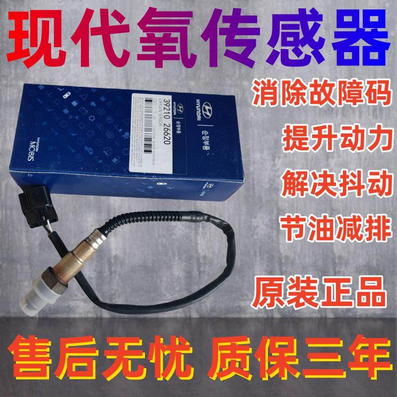 适用北京现代伊兰特ix35瑞纳朗动悦动雅绅特名图前后氧传感器原厂