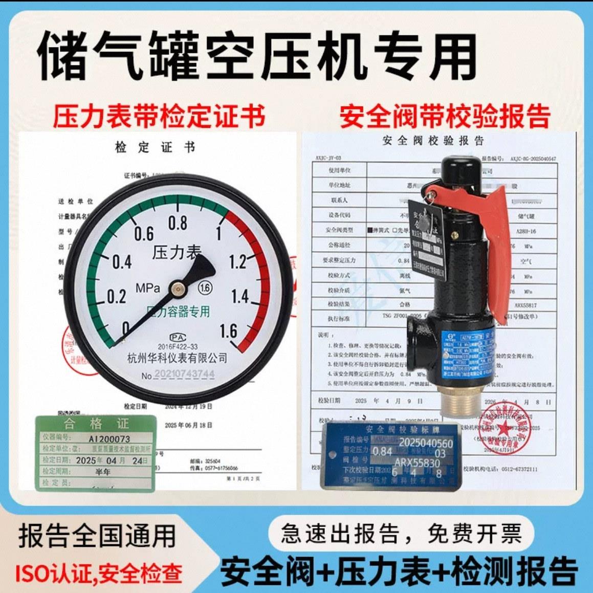 储气罐空压机弹簧式A27安全阀泄压阀带检测报告压力表带检验证书