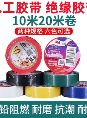 3M1500电工胶布 3M1600电工胶带 阻燃无铅防水电气绝缘胶带18MM宽