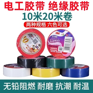 3M1500电工胶布 3M1600电工胶带 阻燃无铅防水电气绝缘胶带18MM宽