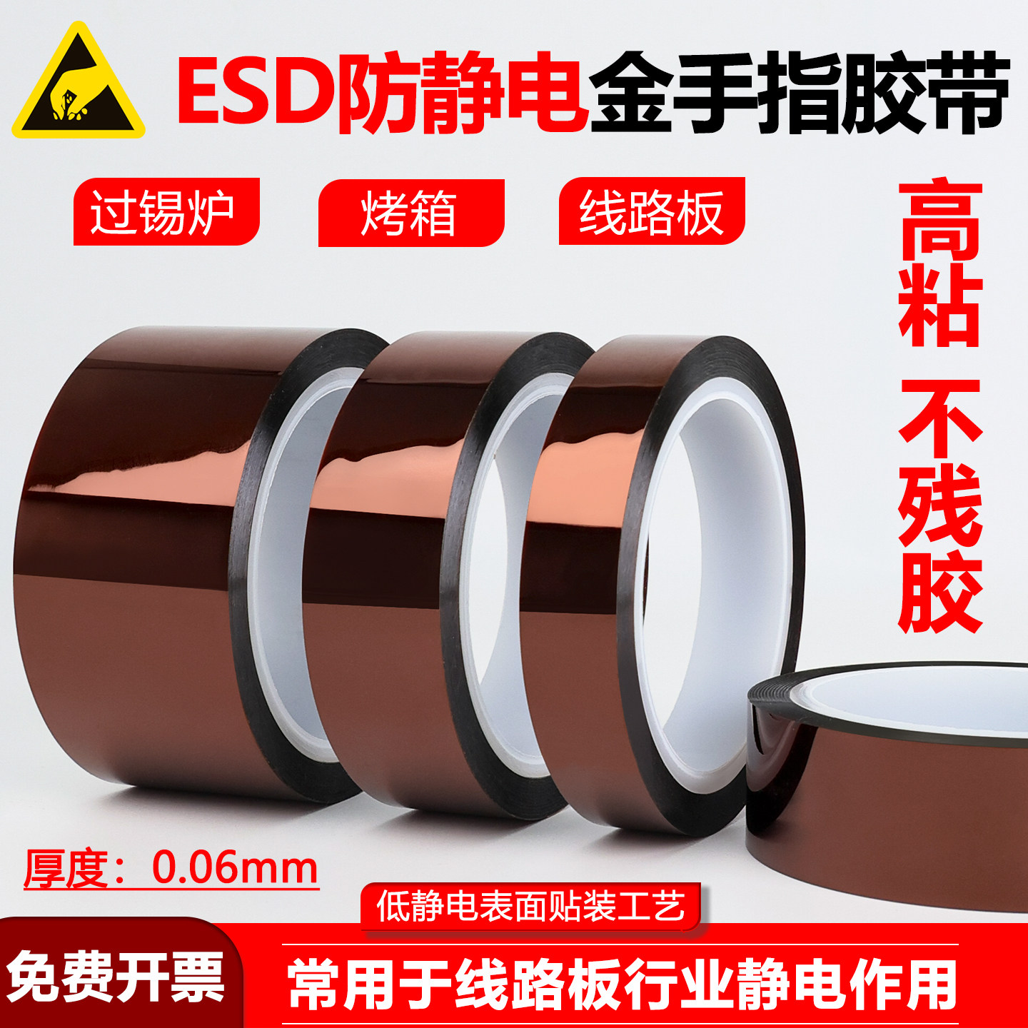 ESD防静电金手指聚酰亚胺胶带