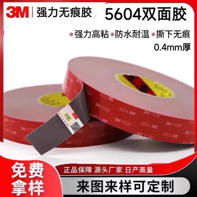 3M5604VHB双面胶带防水耐高温