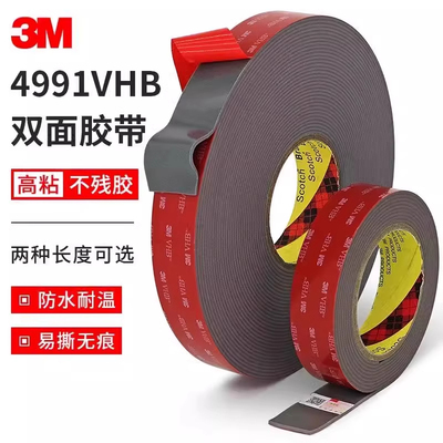 3M4991VHB泡棉双面胶车用