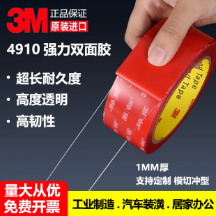3M4910VHB强力双面胶ETC专用汽车用高粘度透明无痕耐温亚克力胶带