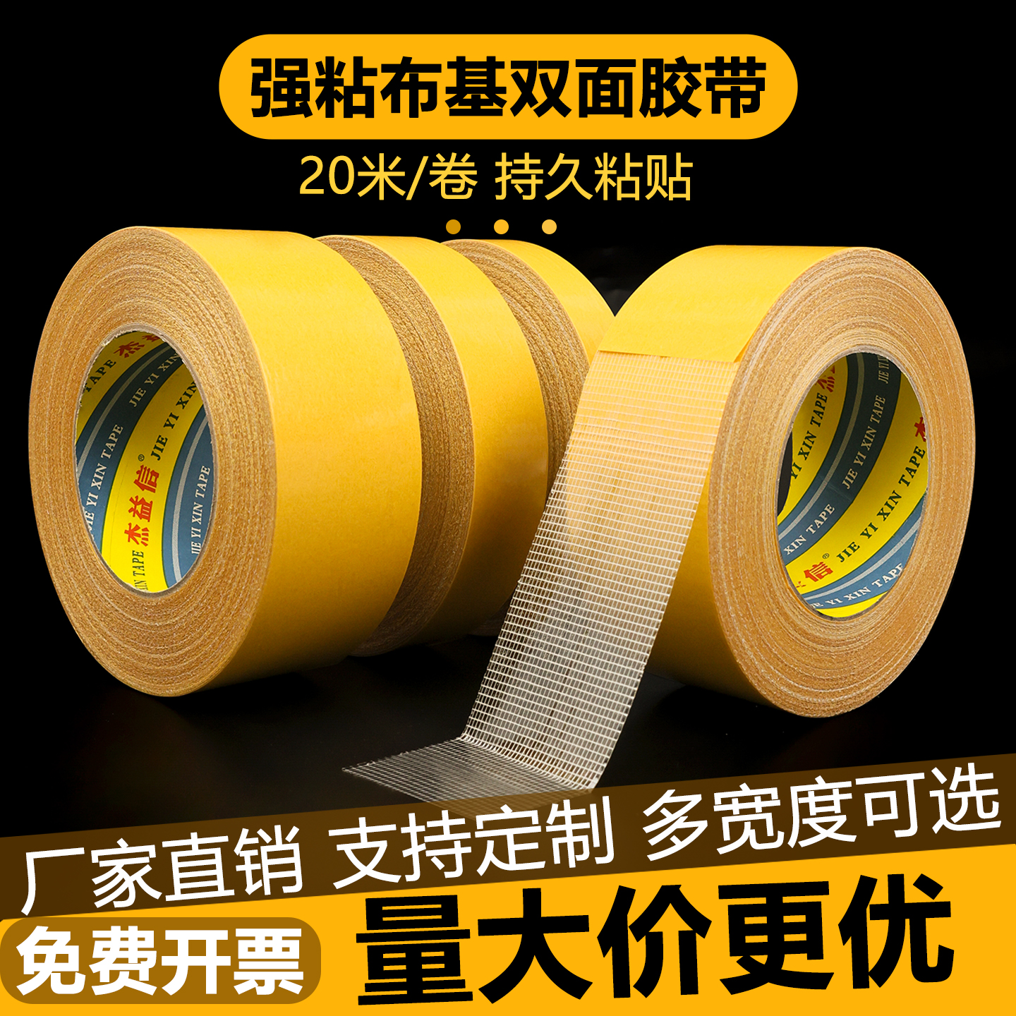 强力双面布基胶带高粘度婚庆酒店固定地毯胶带防水耐高温地板拼接