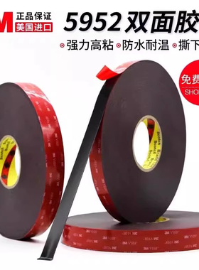 3M5952黑色VHB双面胶泡棉加厚无痕耐高温防水雨眉迎宾踏板1.1mm厚