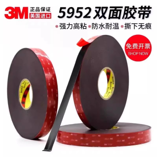 3M5952黑色VHB双面胶泡棉加厚无痕耐高温防水雨眉迎宾踏板1.1mm厚