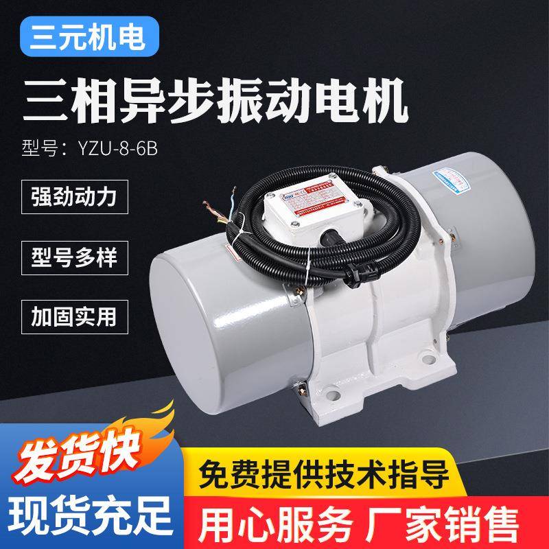 YZU-20-6B三相异步振动电机380V直线防暴振动电机振动筛振动马达