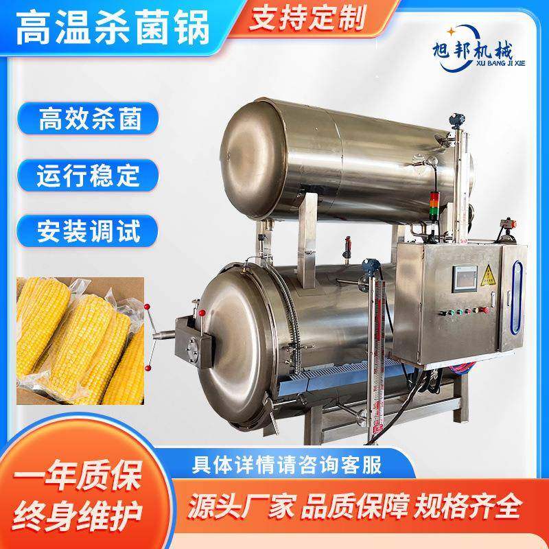 全自动牛肉酱双层杀菌机扒鸡猪蹄高温杀菌锅大型肉类杀菌设备,机械设备,消毒灭菌设备,淘宝优惠券,粉丝福利购,淘宝优惠卷