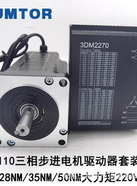 三拓130步进电机驱动器套装28/35/50NM大力矩3DM2270驱动器220VAC