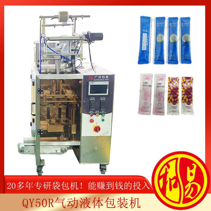 广州果冻条猫条包装机二脂油卸妆油包装机三边封圆角自动包装机