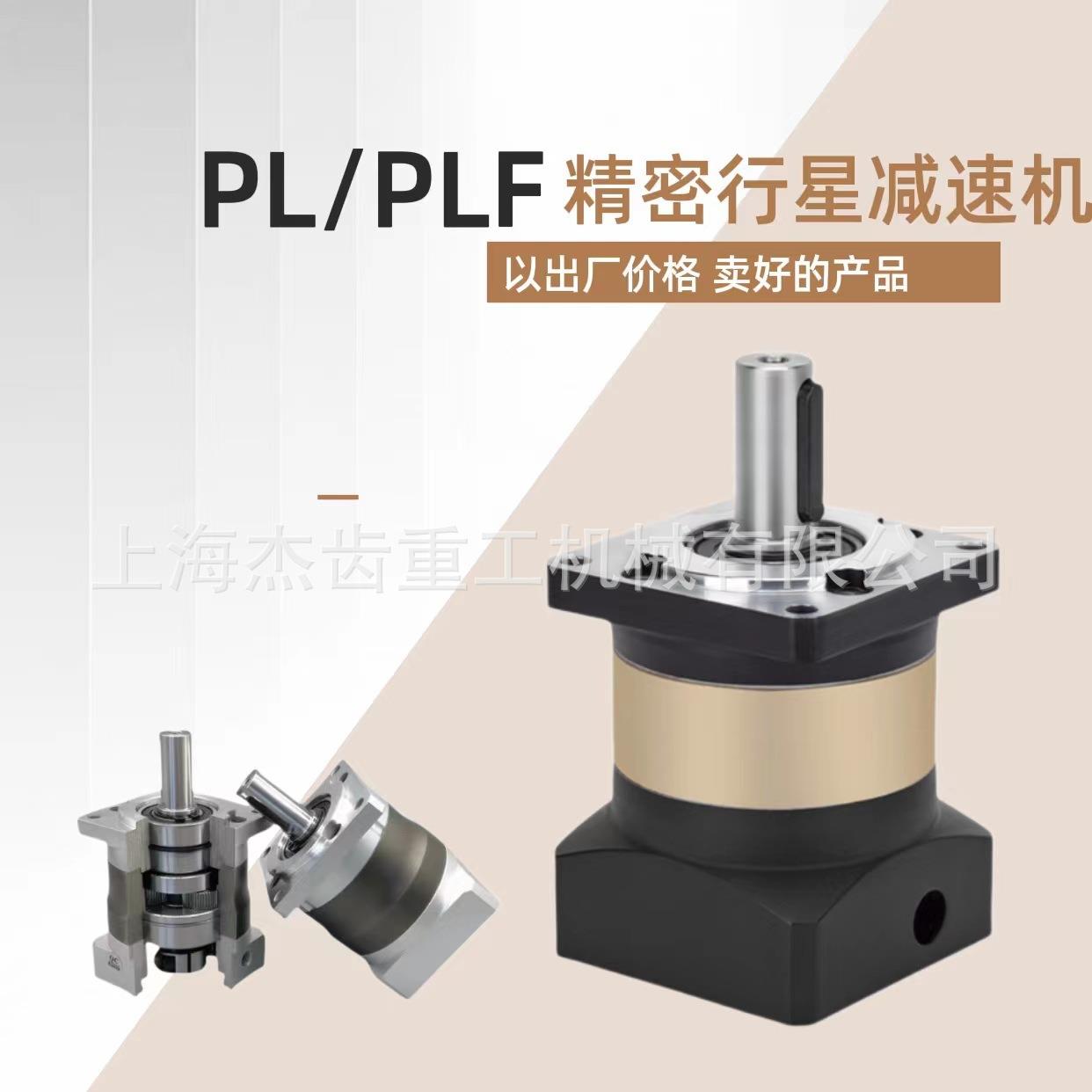 PF080L2-12-P1-S2精密行星减速机配伺服电机