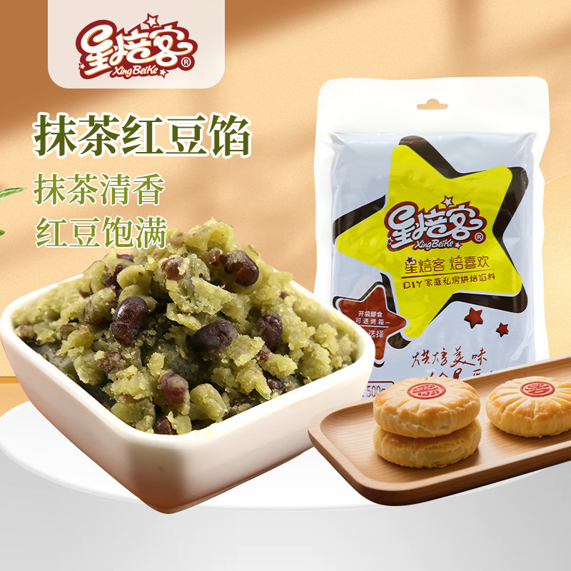 星焙客抹茶红豆馅酥皮点心馅冰糖葫芦夹心中秋月饼馅料烘焙原材料