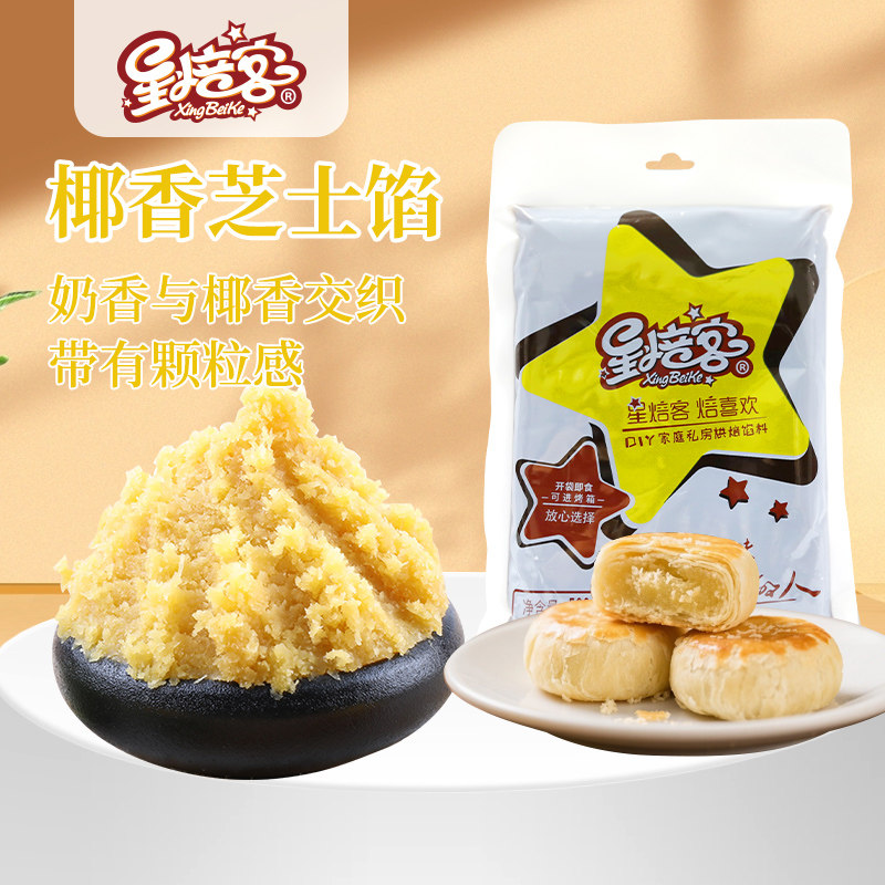 星焙客椰香芝士馅椰蓉糕点老婆饼蛋黄酥馅原料广苏式冰皮月饼馅料