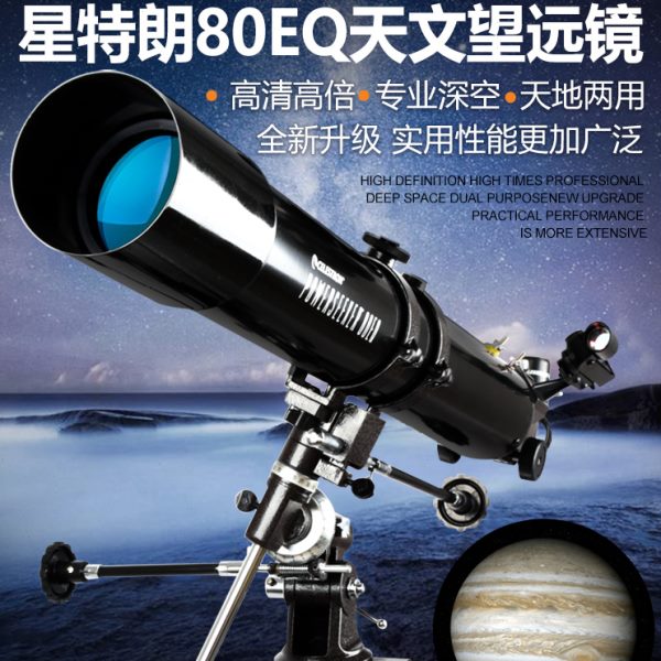 星特朗80eq天文望远镜专业观星高清高倍入门级儿童男孩太空深空版