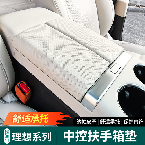 适用理想i6i8L6L7L8L9MEGA增高扶手箱垫专用汽车中控带兜储物箱