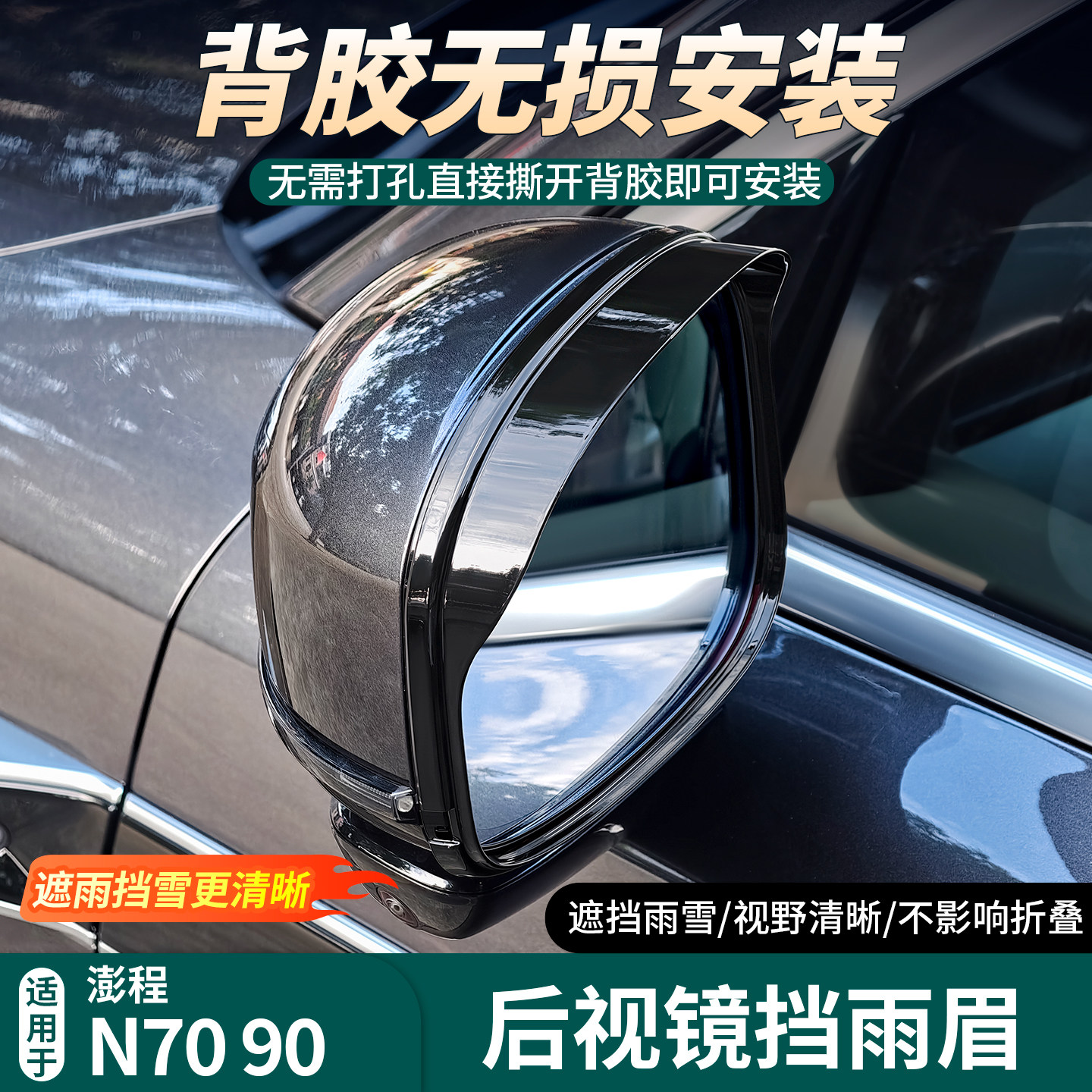 适用小米彭程澎程N90 N70后视镜倒车镜雨眉晴雨挡反光镜遮雨配件