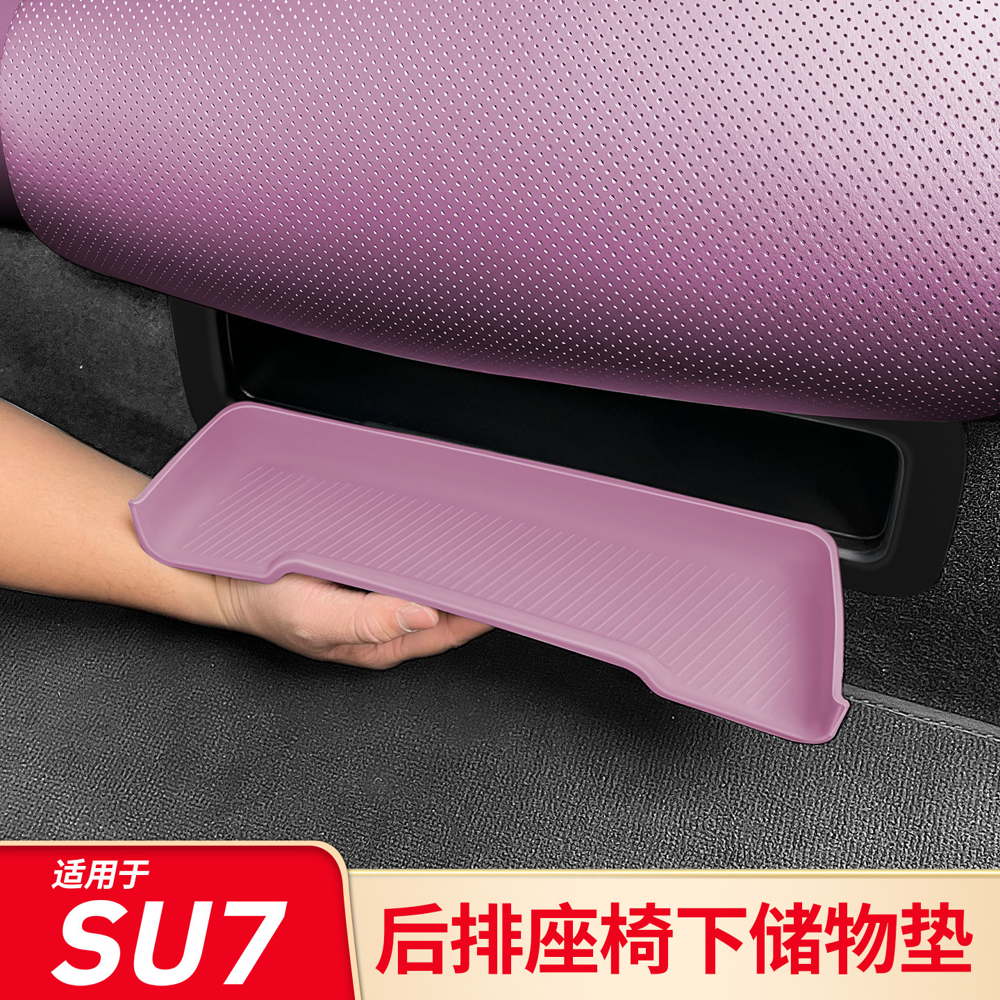 适用小米SU7 Ultra 后车用防踢垫/防磨垫