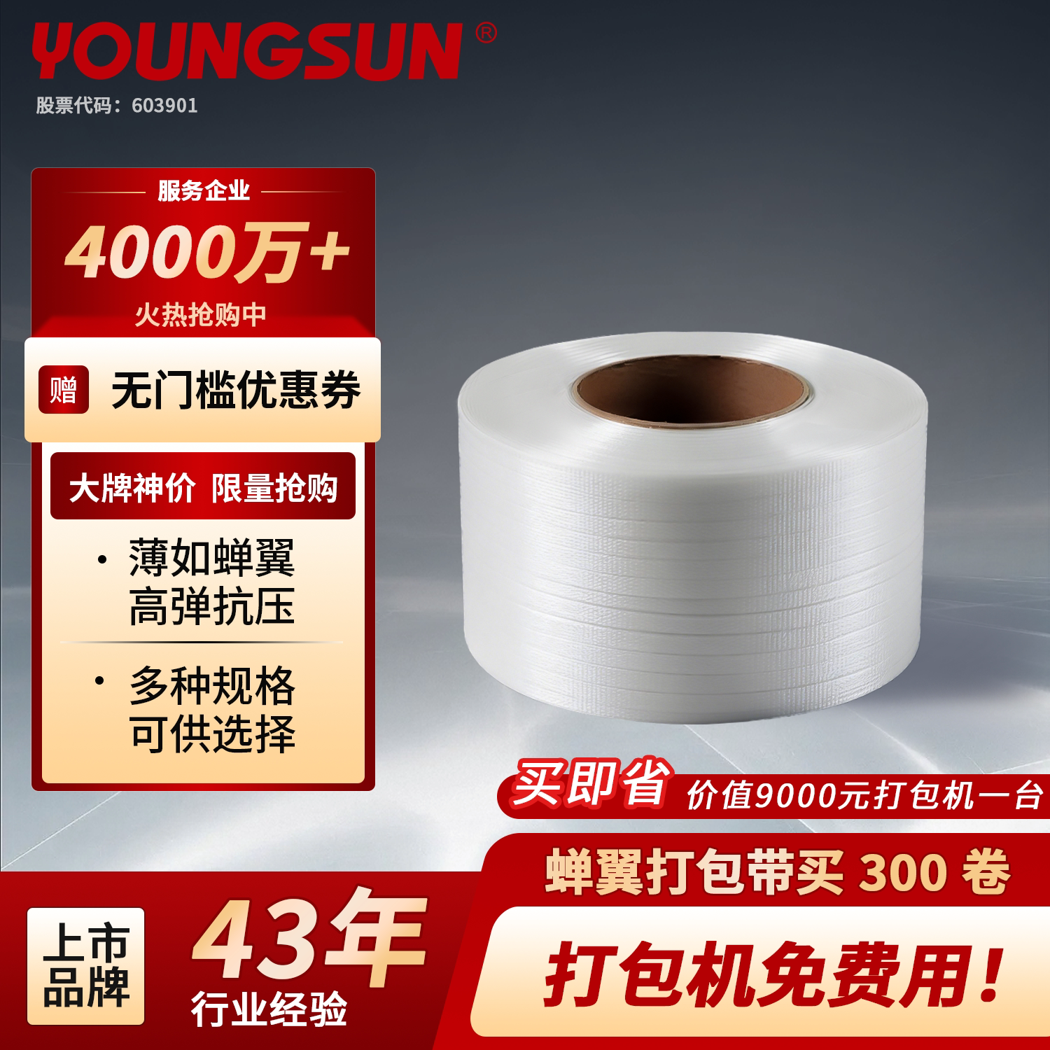 【买300卷赠全自动打包机】永创YOUNGSUN 蝉翼打包带米数足 pp聚丙烯捆扎带 全新料透明超薄