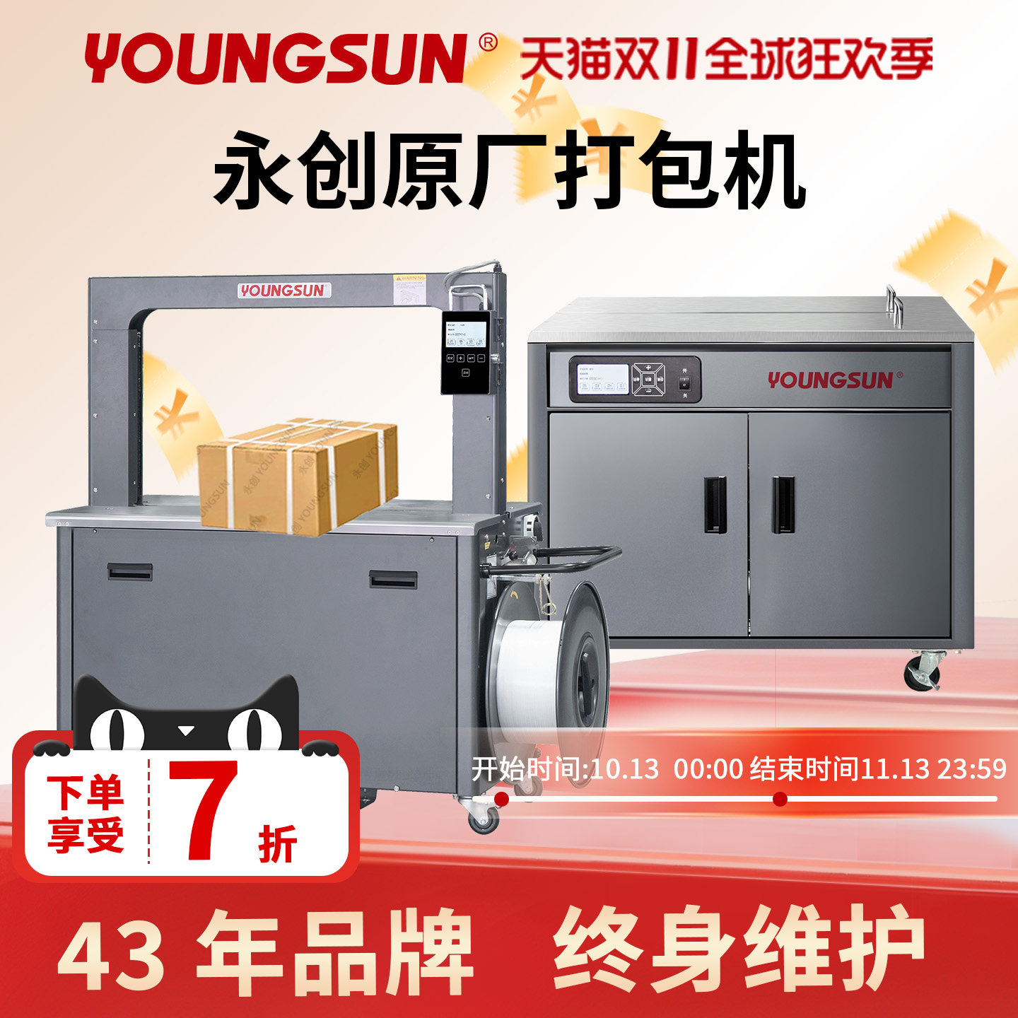 永创全自动打包机全热熔纯铜电机