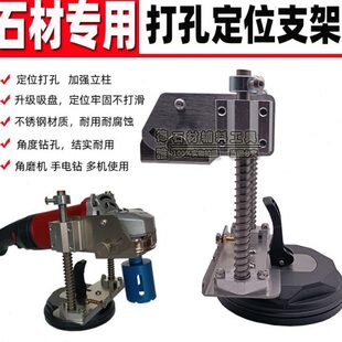 石材打孔专用支架岩板石英石钻孔防滑定位架角磨机手电钻多功能架