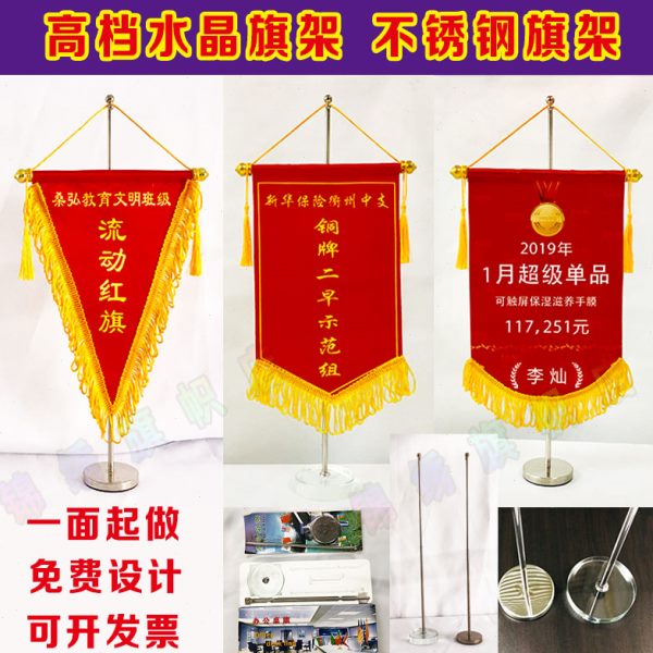 水晶旗架锦旗定做不锈钢旗架公司评比三角旗流动红旗大小锦旗架子