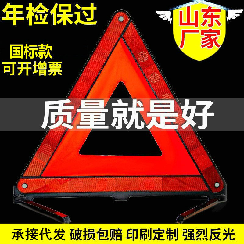 批发三角警示牌汽车三角警示架车载应急反光三角架车用三角警示牌