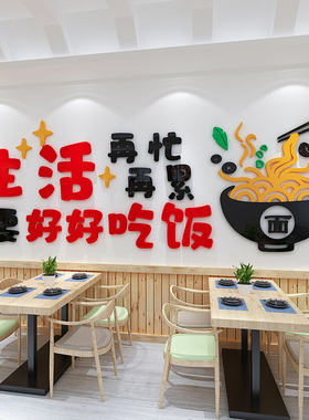 面馆吃饭立体墙画饭店家的味道创意文字装饰自粘