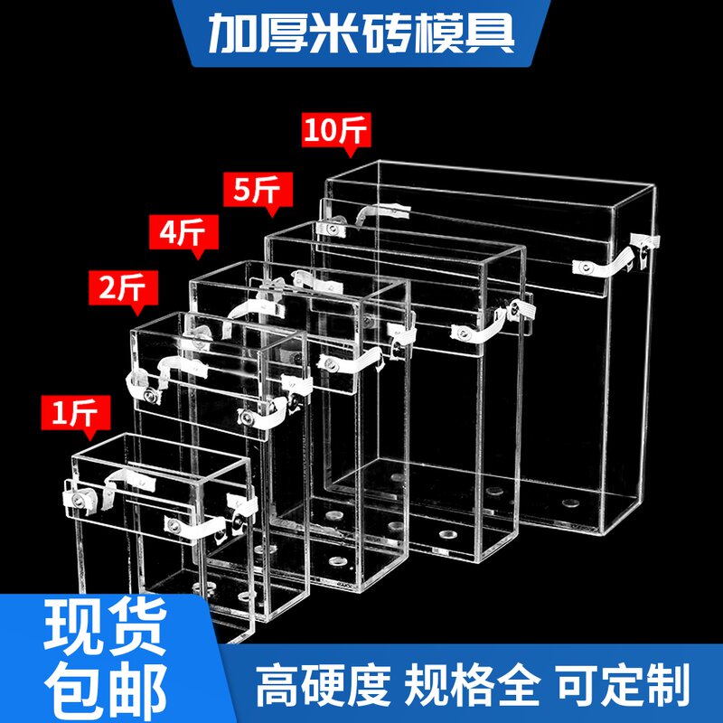 大包砖模具斤斤食品杂粮塑料子