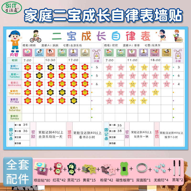 生活通 暑假二宝成长自律表墙假期习惯奖罚规划表宝宝记录表孩子